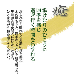 あづまや・温泉